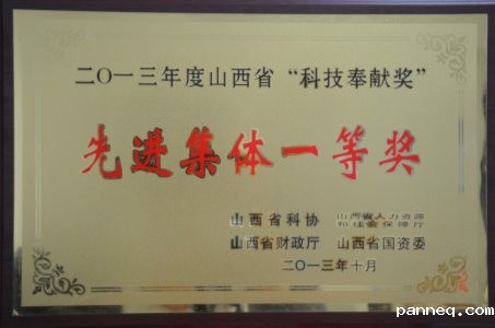 科技奉献奖
