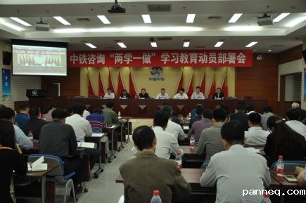 集团公司召开“两学一做”学习教育动员部署会